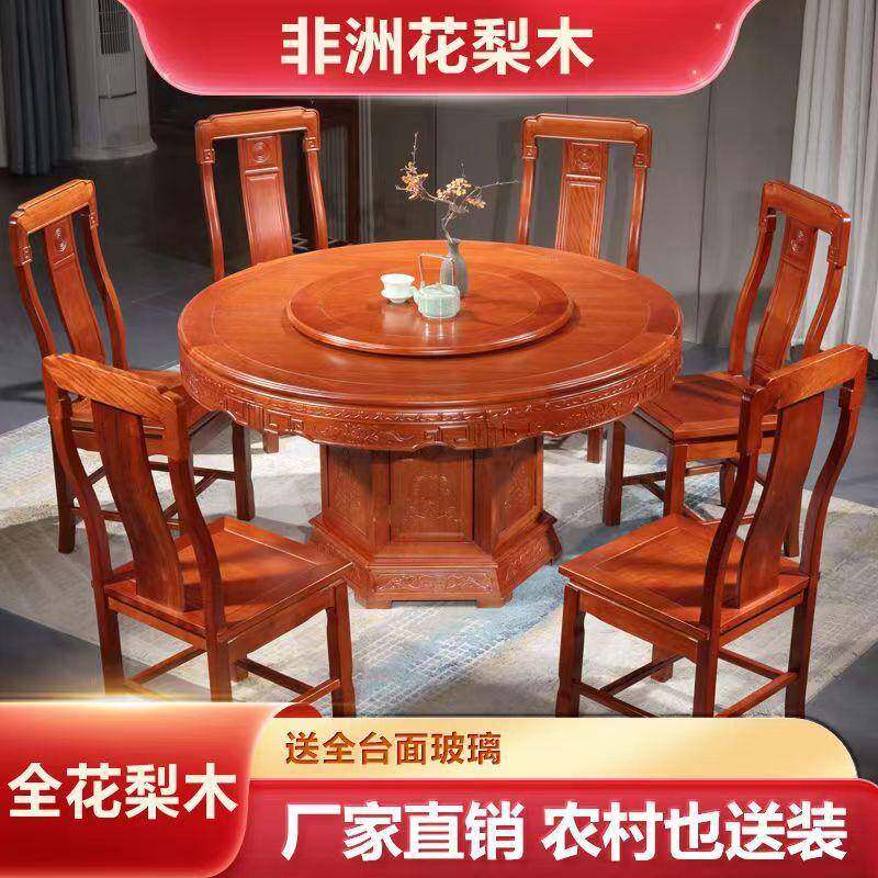 花梨木餐桌916#转椅组人合新中式仿古雕花带盘榫全实木1012人大圆