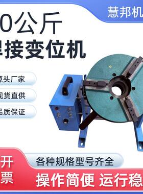 0公机位斤变位自动旋转工作台管法兰环缝VLQ自动焊接变位机型小变
