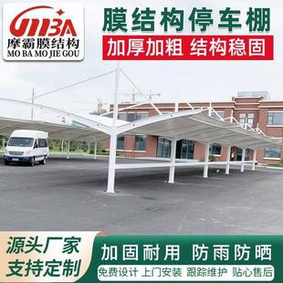 停车棚大型停车场汽车棚冒顶膜结构电桩棚区0005行车小棚测充量安