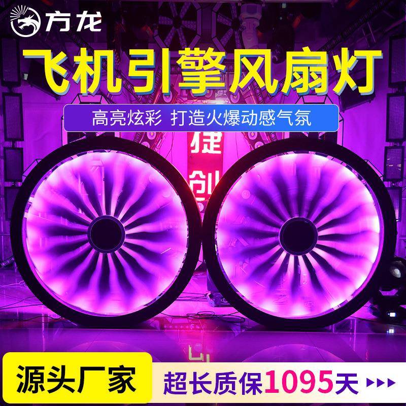 飞机擎背景灯LTDX引ED全彩大圆形转风扇灯酒吧旋工节业风音乐舞台