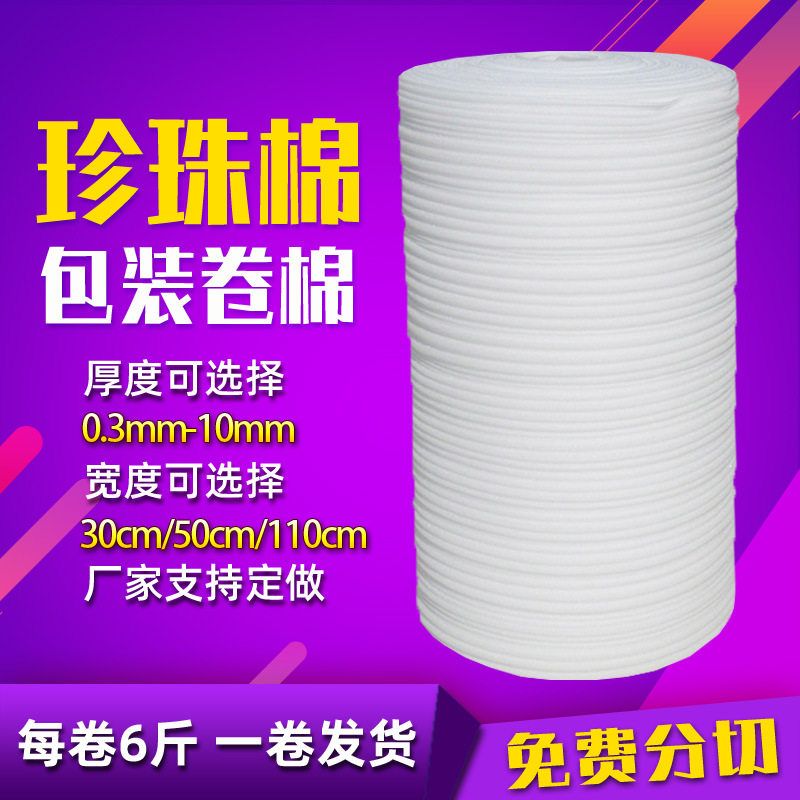 EPE珍珠棉防震缓冲快递填充