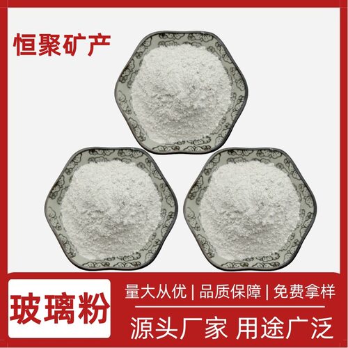 厂家供应 玻璃粉 透明粉 1250目细粉油漆 涂料 耐火材料用