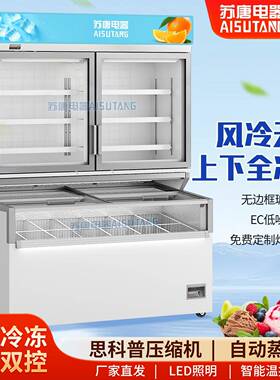 苏V3用风冷下冷冻-22471商℃低温冷冻展示柜唐冰箱上雪糕冰淇淋冷