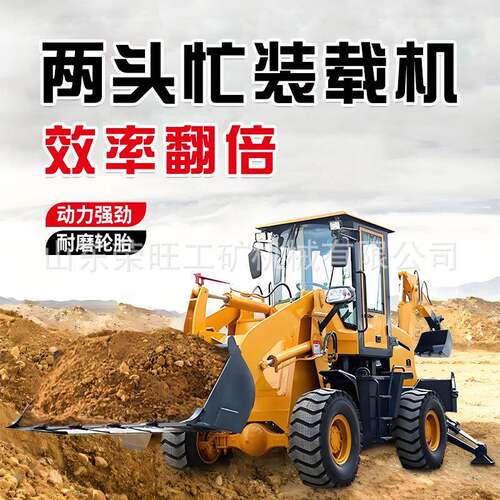 两头忙挖掘载装机多功能工OUF农用程工挖地柴油四驱铲车前铲后一