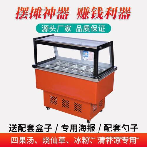 粉展示柜DFB冷机藏保鲜柜商用水清果捞串串四果汤摆摊冰车冰粥补
