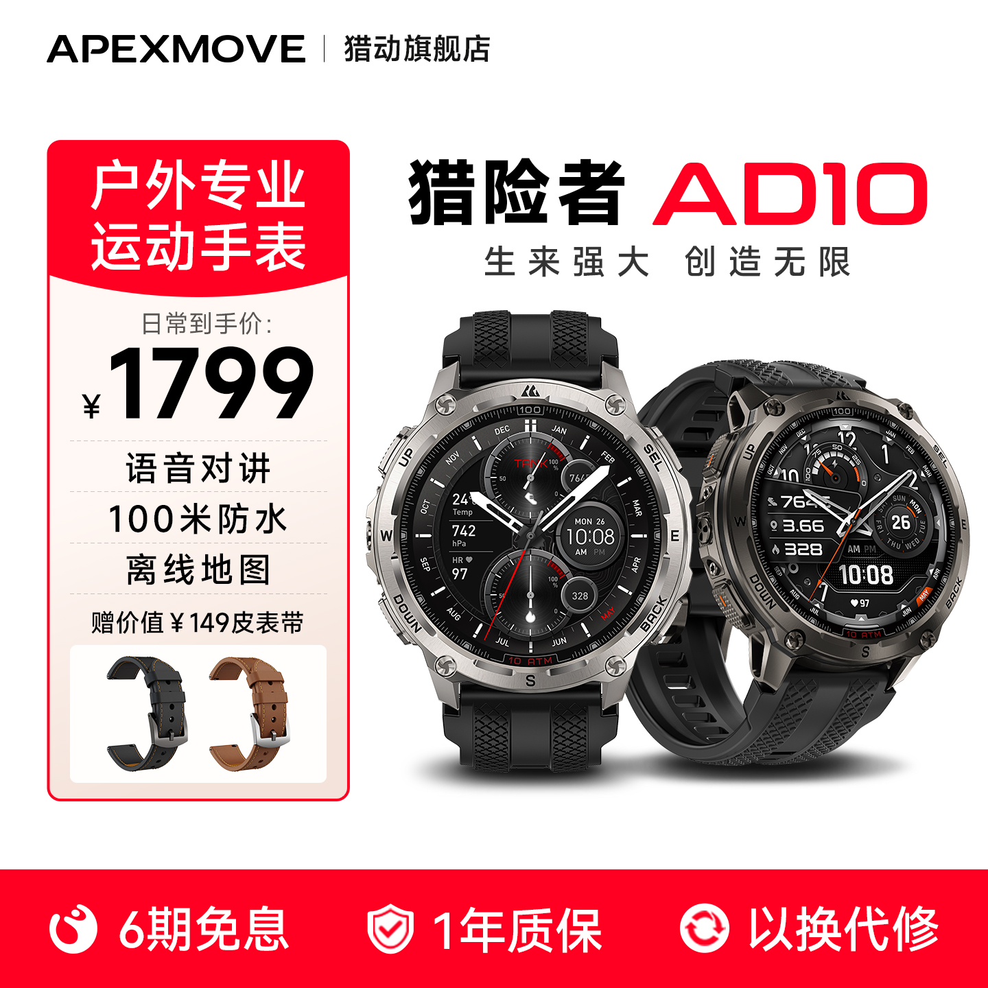 猎动猎险者AD10专业运动手表