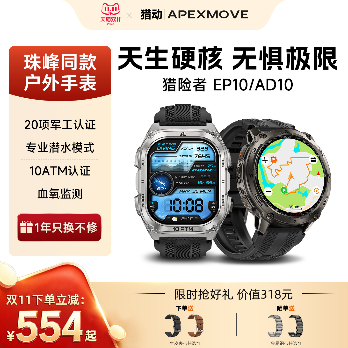 猎动猎险者AD10超长续航户外运动手表GPS跑步潜水游泳智能手表