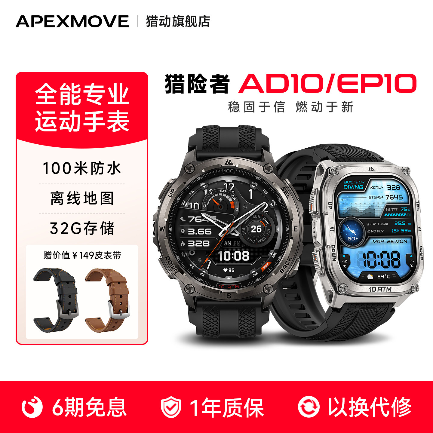 猎动 猎险者AD10户外运动智能手表GPS越野跑骑行登山心率血氧睡眠