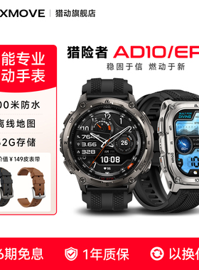 猎动 猎险者AD10户外运动智能手表GPS越野跑骑行登山心率血氧睡眠