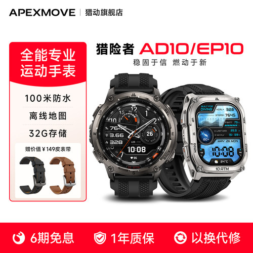 猎动猎险者AD10专业运动户外手表
