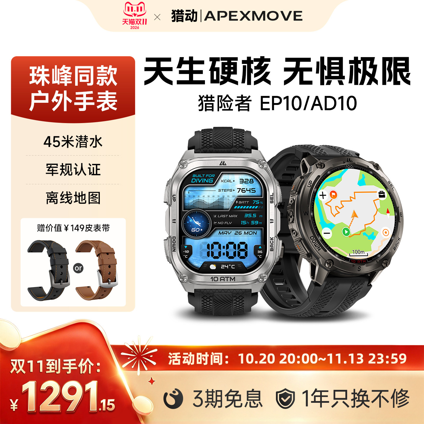 猎动猎险者AD10超长续航户外运动手表GPS跑步潜水游泳智能手表