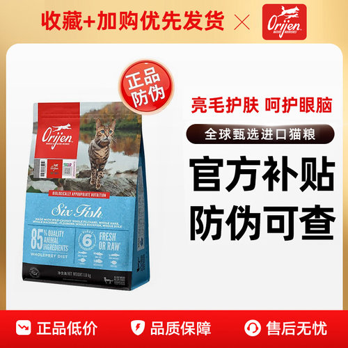 orijen原始猎食渴望猫粮六种鱼