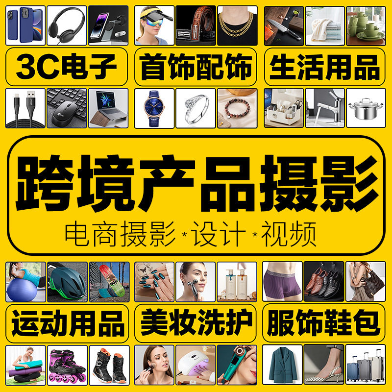 亚马逊A+图片设计视频拍摄制作产品摄影服务白底图拍摄美工做图
