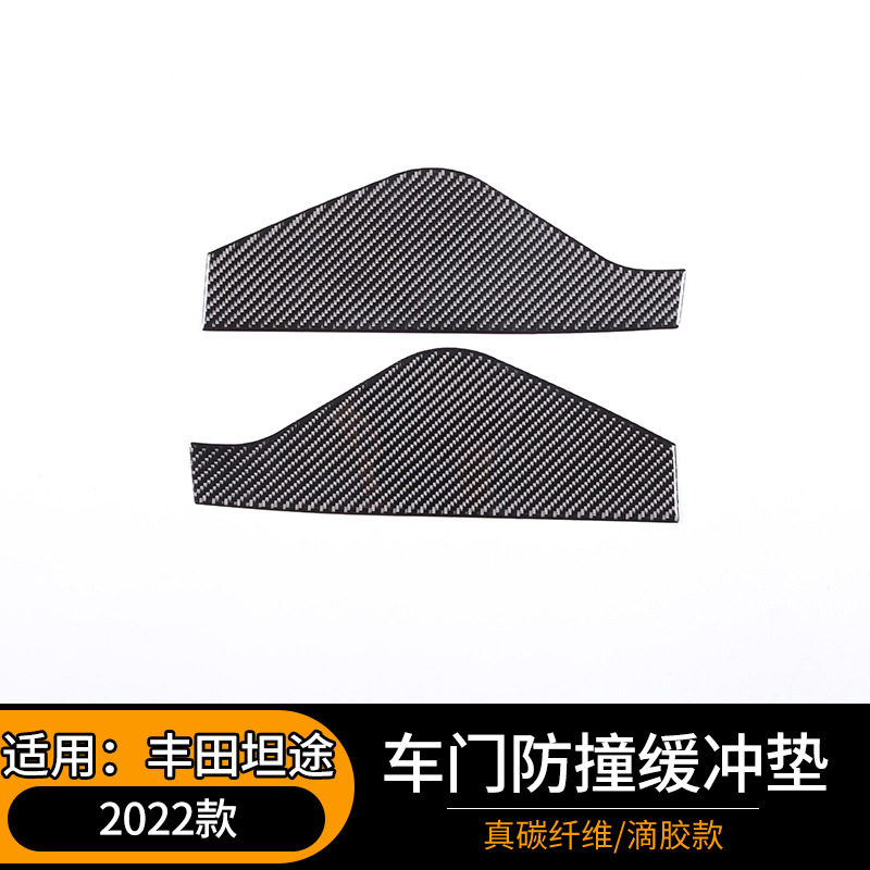 适用于22款丰田坦途车门防撞缓冲垫汽车改装配件真碳纤维保护贴