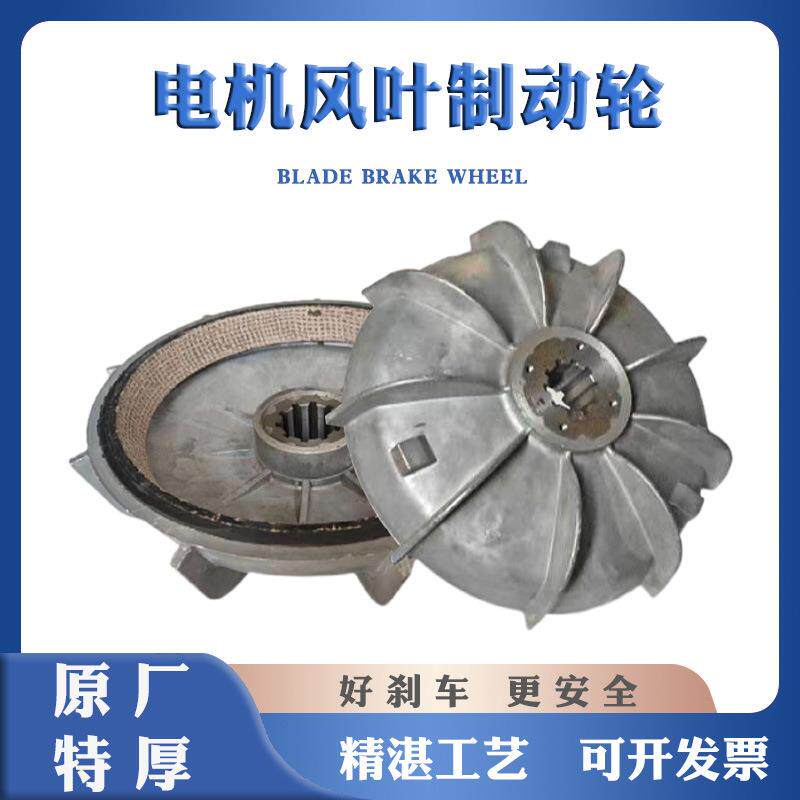 原厂特厚风叶制动轮锥形电机刹车南京总厂电机花键米键制动轮