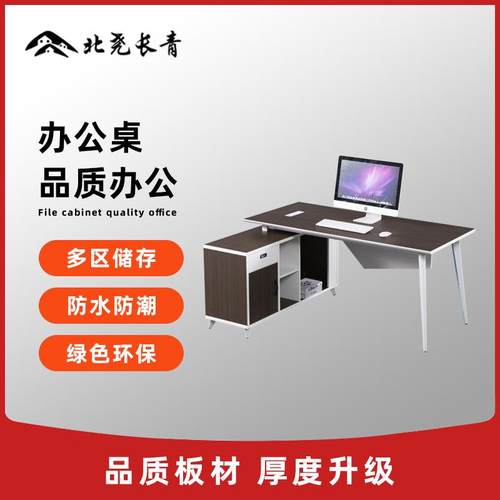 北尧长青办公桌经理主管桌办公室职员桌电脑老板桌教师桌子员工桌