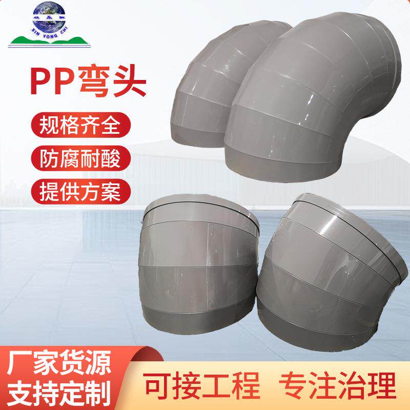 PP弯头大口径弯管风管连接PP弯头大直径90°手工制作