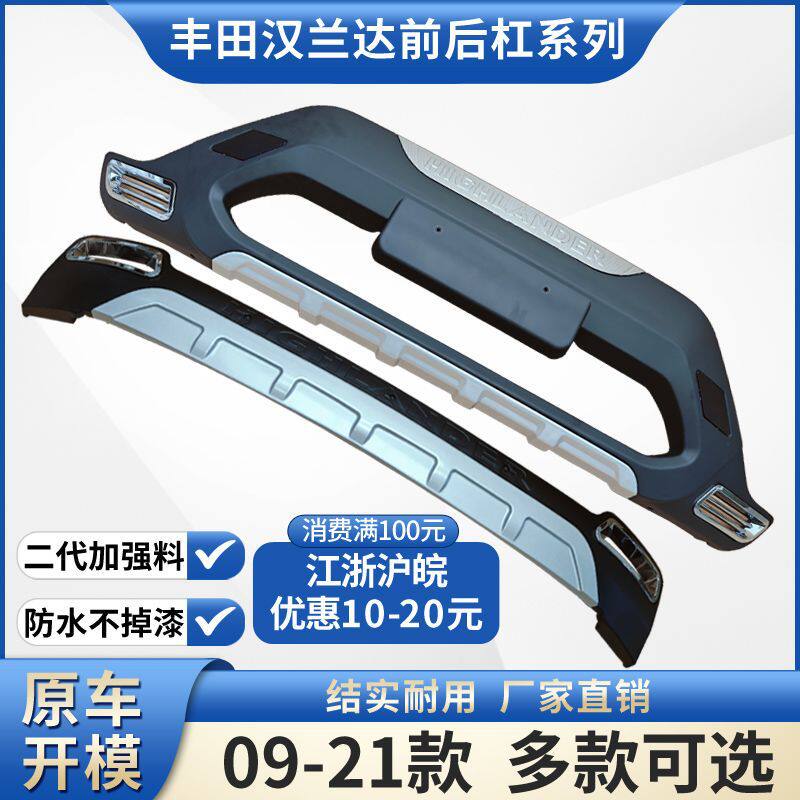 适用丰田汉兰达前杠护杠前后包围09-22汽车后防撞杠前保险杠后
