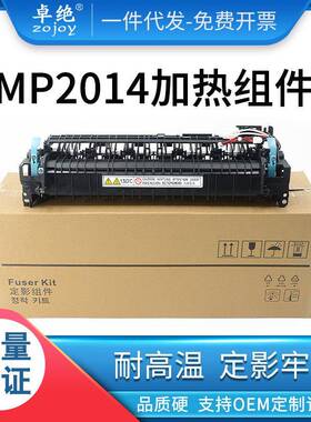 适用理光MP2014定影器MP2014D/AD/EN基士得耶DSM1120D加热组件