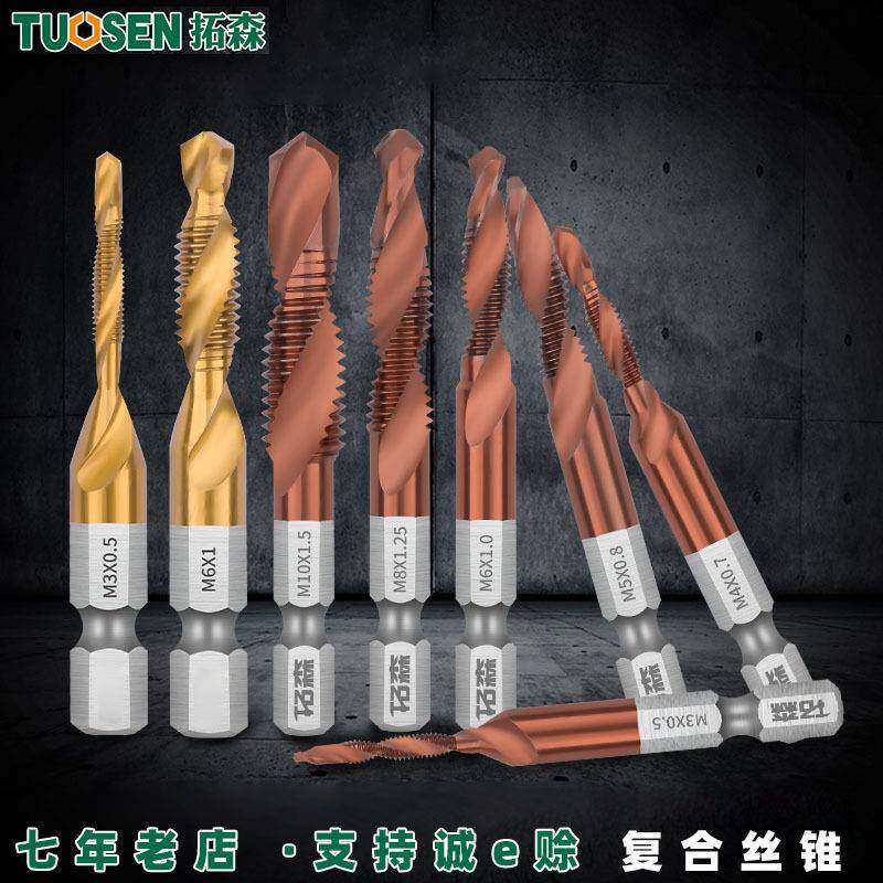 拓森五金工具大全开丝器丝锥丝攻组合套装攻丝钻头机用复合丝锥