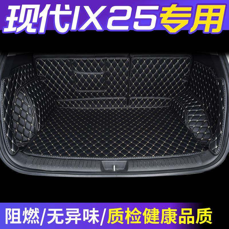 北京现代ix25后备箱垫全包围2017款ix25专用全包围汽车尾箱垫改装