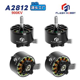 A2812马达900KV竞赛马达无刷电机马达