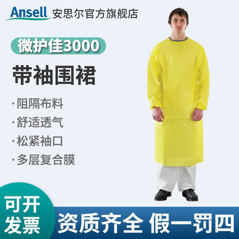 微护佳3000黄色YE30-W-99-214-00化学防护带袖围裙