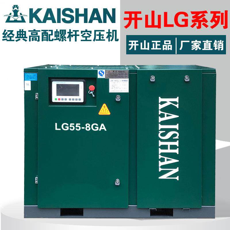开山LG高端电动螺杆式空压机空气压缩机静音工厂直销工业工程专用