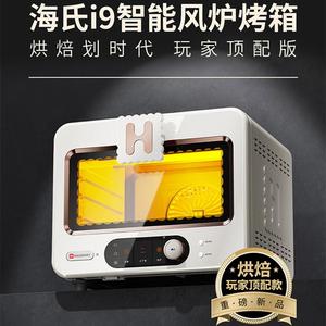 海氏i9智能风炉烤箱家用烘焙商用多功能发酵电烤箱