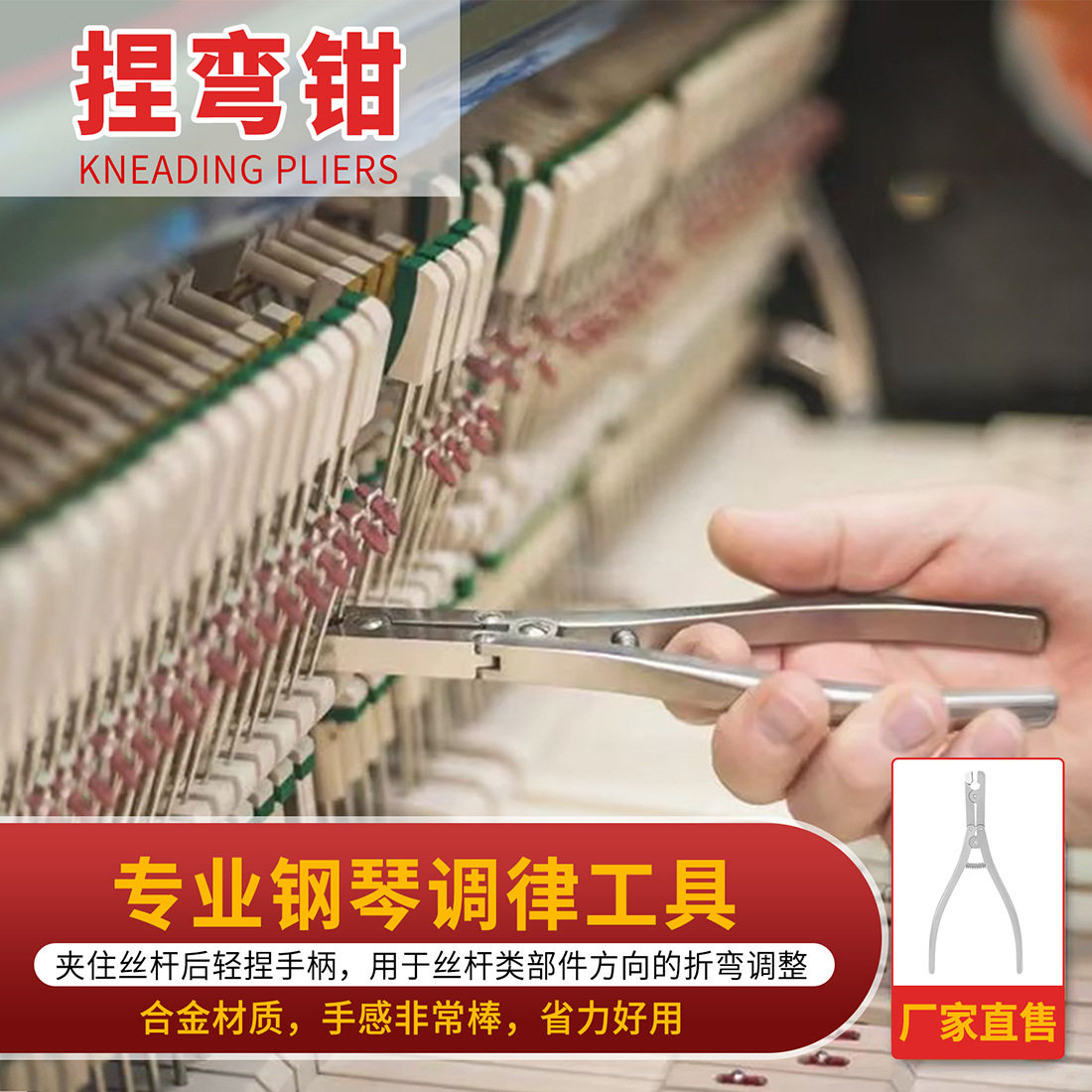 PO-32专业钢琴合金银色捏弯钳调律工具丝杆钳子键盘乐器维修配件