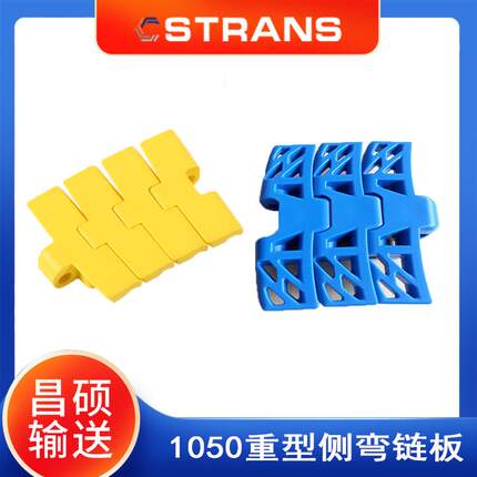 1050重型侧弯链板1060侧弯链板输送各类容器量大从优