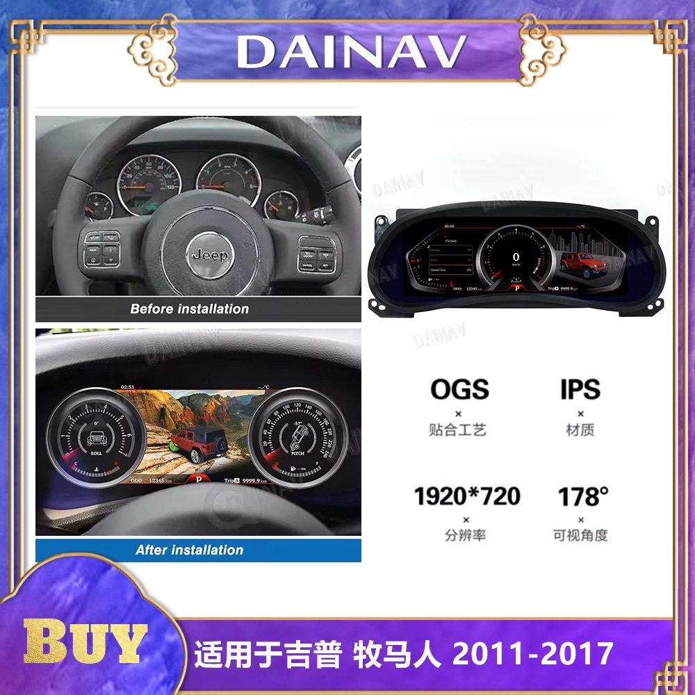 适用于吉普牧马人汽车全液晶仪表盘改装速度表里程表水温表油温表