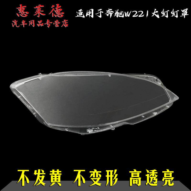 适用于奔驰S级W221大灯罩10-13款面壳14-1718-19款w222玻璃面罩