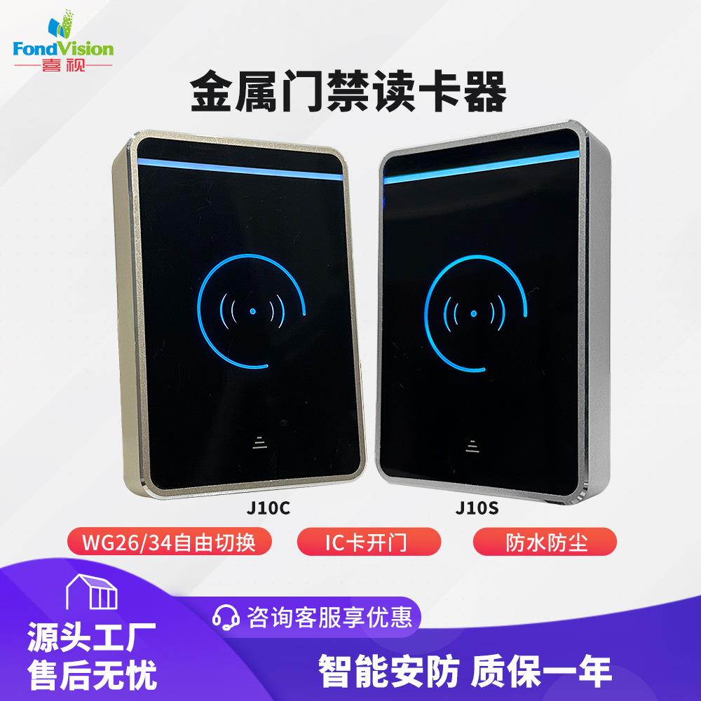 金属IC门禁读卡器室外防水韦根26/34输出可切换RFID读头楼宇刷卡
