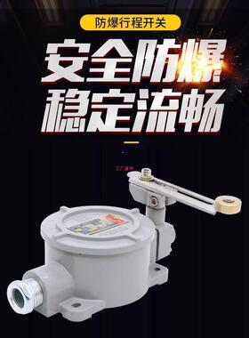 BLXK-S防爆行程开关隔爆型限位器防止碰撞限位器BLX10-S