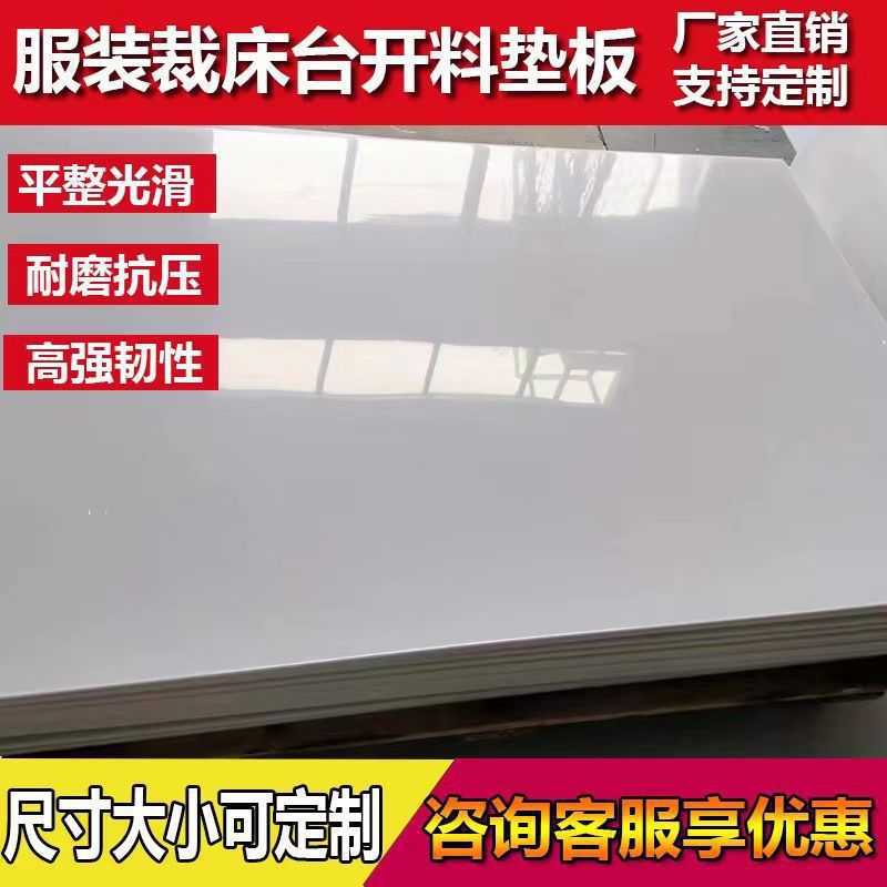 工作台桌毫米塑料板裁剪服装台板裁剪台面裁剪垫板4台裁床案板