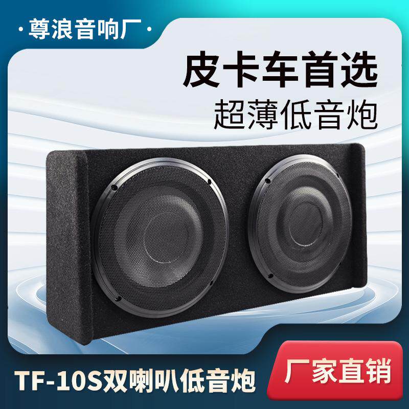 直销皮卡车低音炮汽车车载专车8寸超薄双喇叭大功率音响