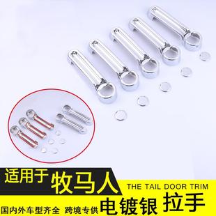 牧马人车门拉手电镀银拉手保护盖牧马人门碗改装 211H 专用XJ