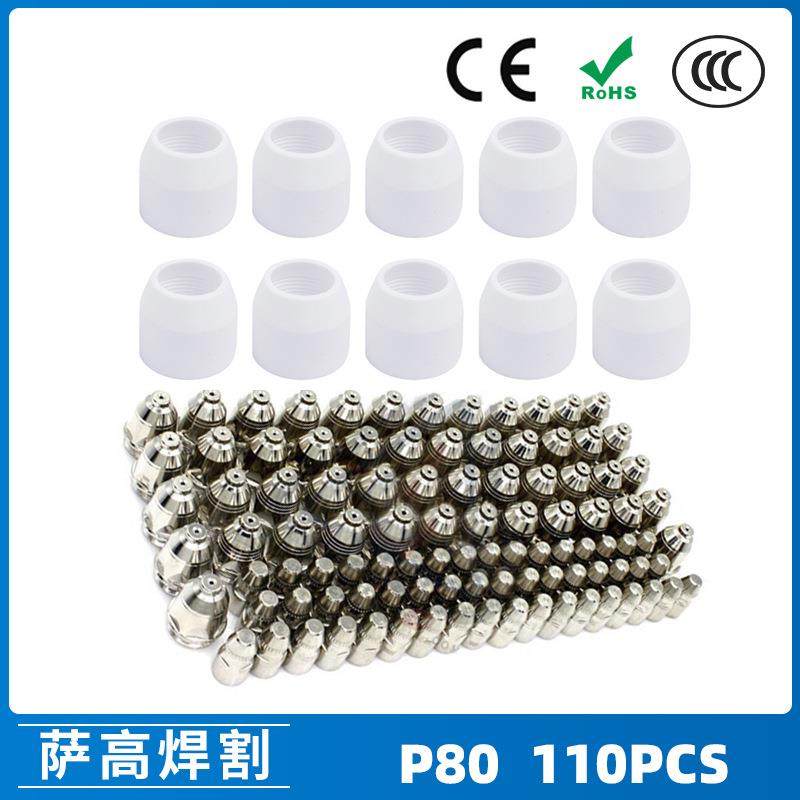 P80等离子割枪喷嘴LGK100电极割嘴1.5P80等离子割枪喷嘴110PCS