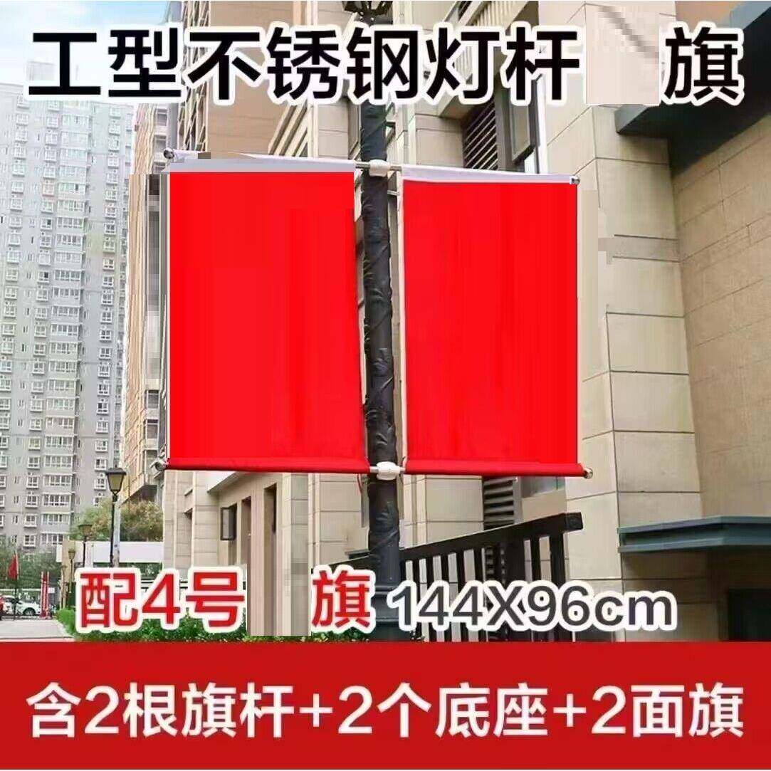4号工字型v字型不锈钢灯架旗街道装饰插旗国庆电线灯杆路灯国旗