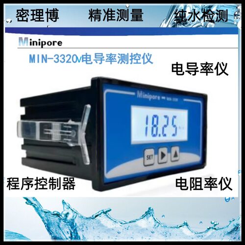 Minipore密理博原水纯水用电导率仪电阻率仪3320V水质监测探头