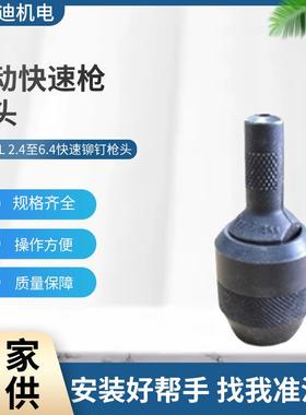 AVDEL气动7530快速铆钉拉螺母枪枪头2.4-6.4所有枪头铆接配件