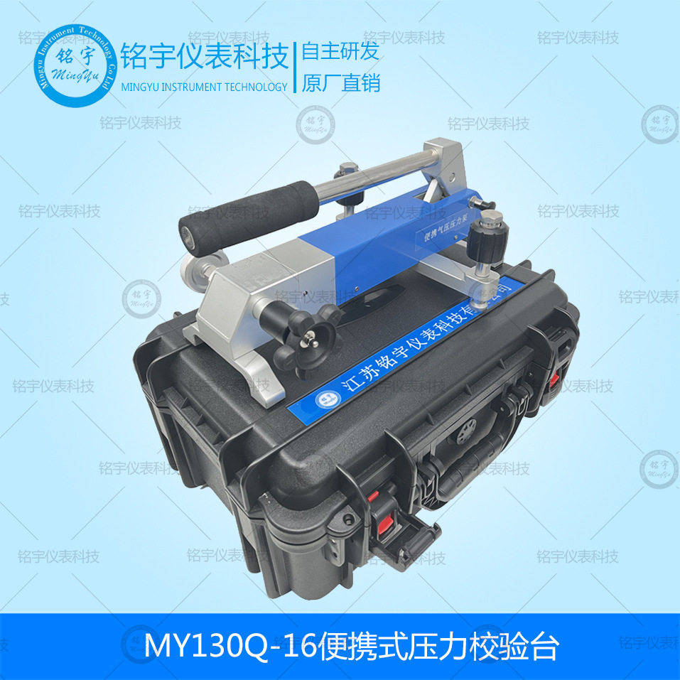 MY130Q-16便携式气压源手动气压泵高压气压表校验台真空压力源