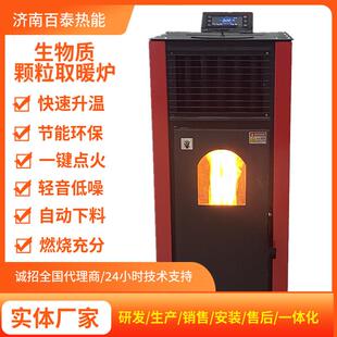 生物质颗粒取暖炉家用热风炉子冬季采暖养殖无烟真火颗粒取暖炉子