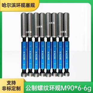 供应标准M公制螺纹塞规M14x1.5 6H量规通止规型号全质量保证