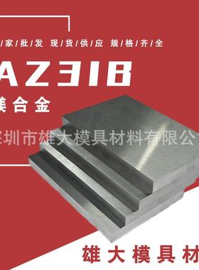 变形AZ31BAZ91D镁合金板汽车零件用AZ31B镁合金挤压板