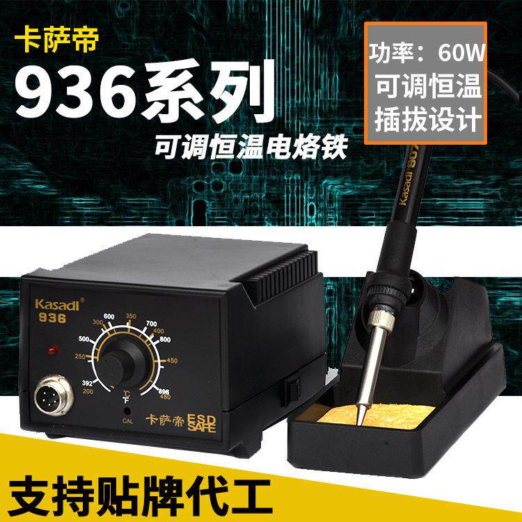 kasadi卡萨帝电烙铁工具套装可调温936焊台恒温60w锡焊焊接