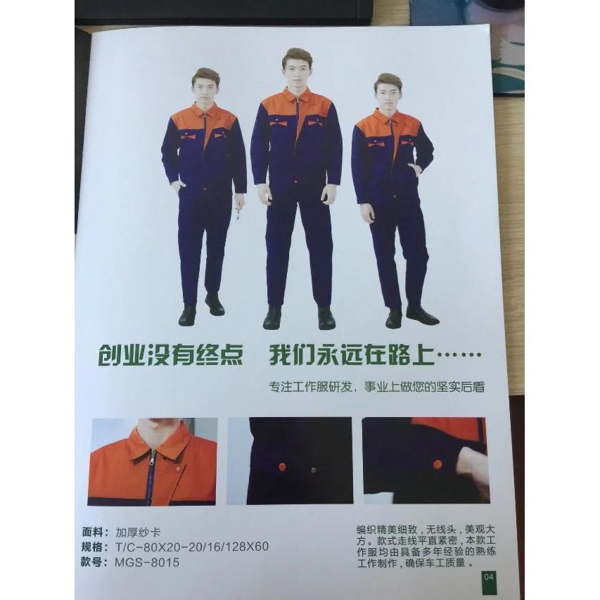 温州美格斯MGS-8015加厚纱卡工作服劳保服套装可印字质量保证