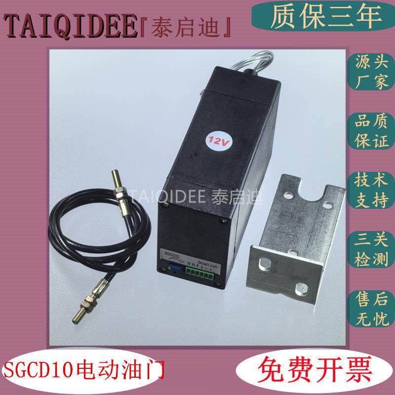 SGCD10柴油发电机电动油门12V/24V机电体化电动油门熄火器控制器
