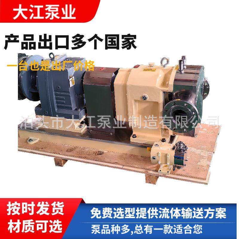 泊大江凸轮式双转子泵高粘度输送泵石蜡粘稠物料泵蕃茄酱泵